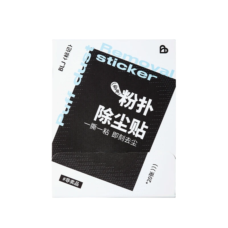 BLJ标记粉扑除尘贴专业清洁化妆工具便携随身神器无残留