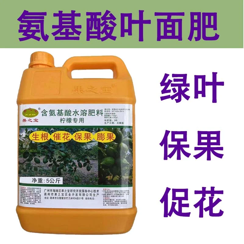 叶面喷施氨基酸水溶肥料水溶肥