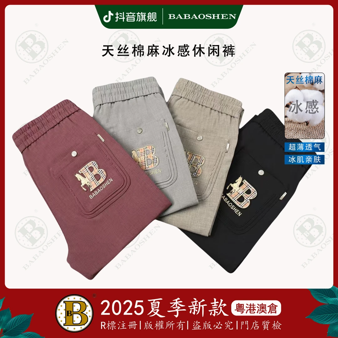 巴宝绅BABAOSHEN夏季男士天丝冰感透气休闲裤战马时尚卫裤-7782