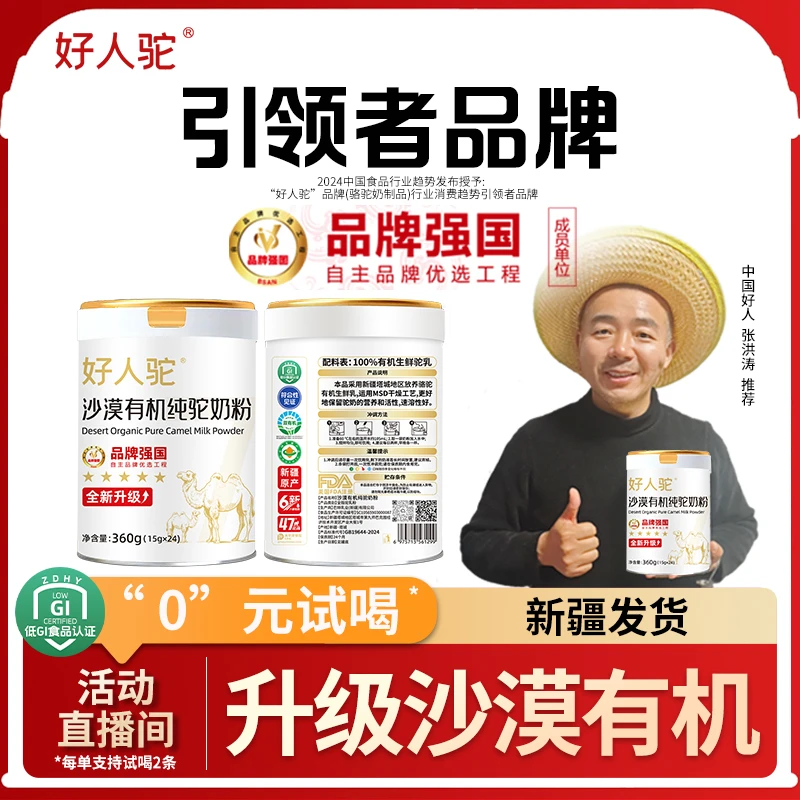 【新疆发货】好人驼100%沙漠有机纯驼奶粉新疆原产正宗高钙 b