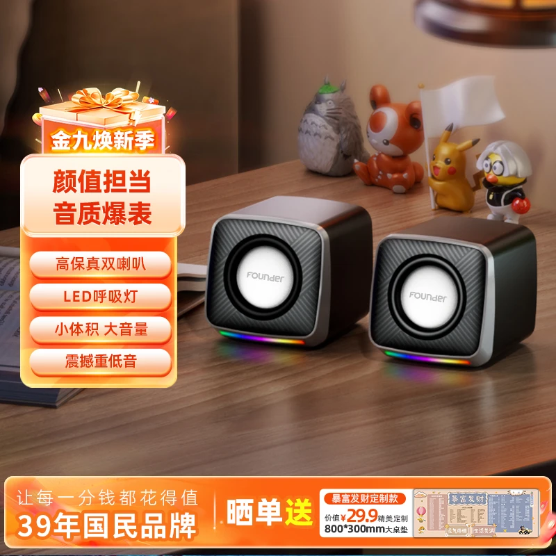 Founder/方正电脑音响台式家用低音炮有线USB迷你有线音响C200