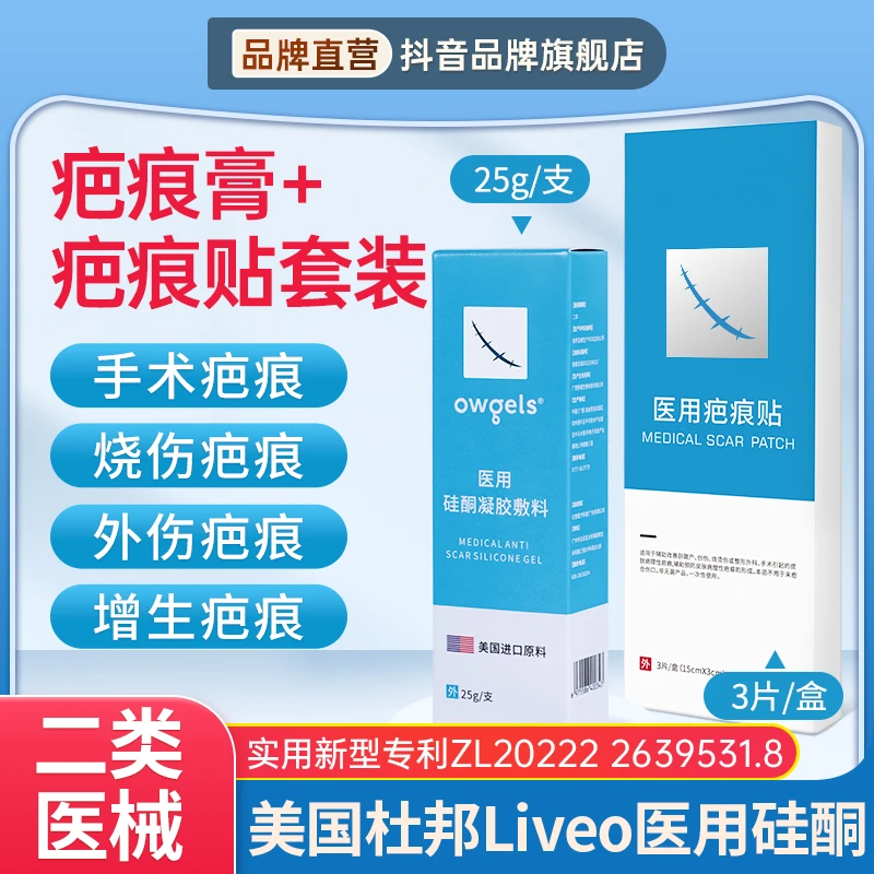 欧格斯医用疤痕贴膏套装剖腹产疤痕修护手术增生硅酮疤克祛疤膏