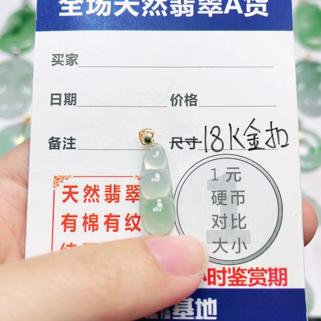 翡翠18K金镶嵌挂件