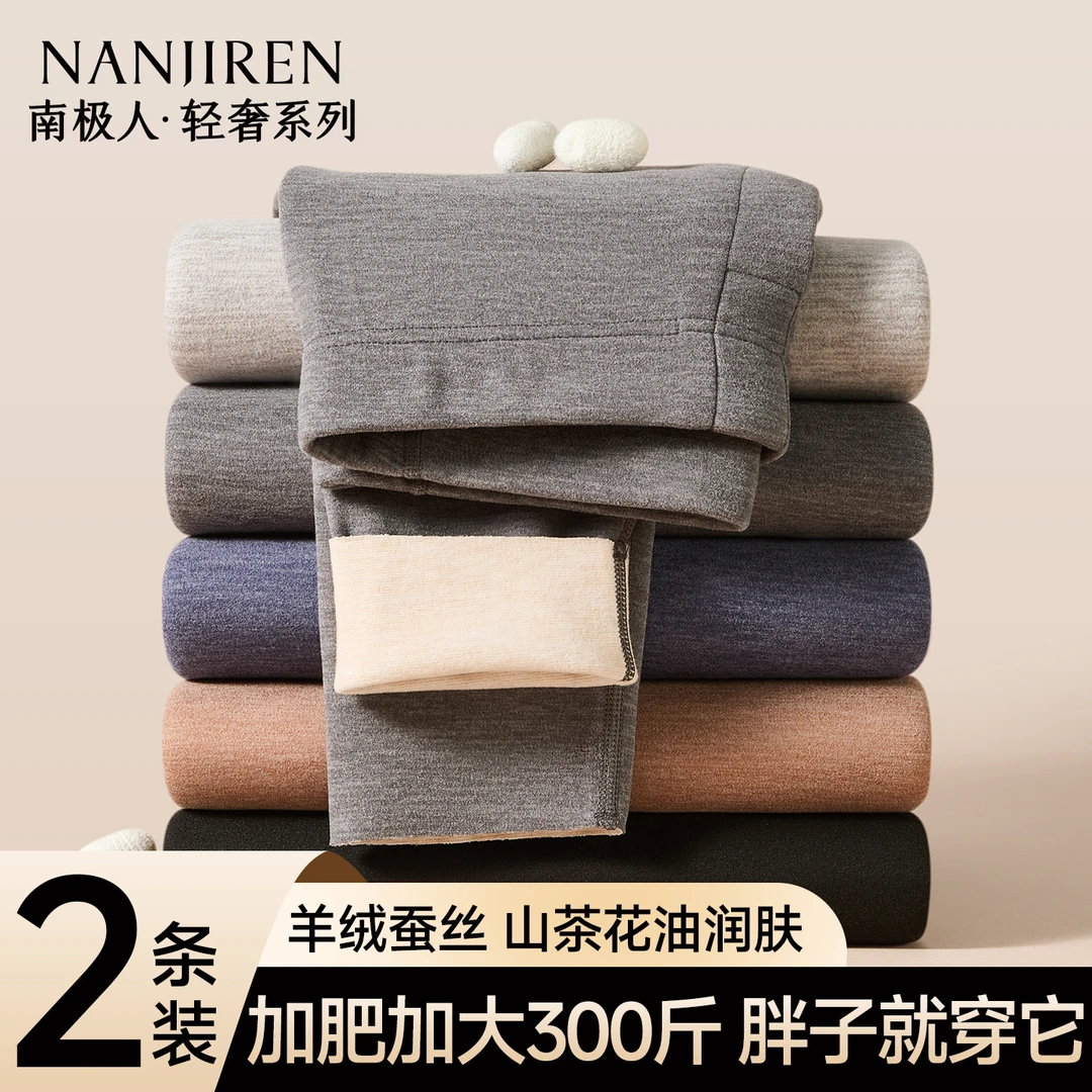 南极人大码男士秋裤加肥加大300斤保暖裤薄款加绒德男款毛裤线裤