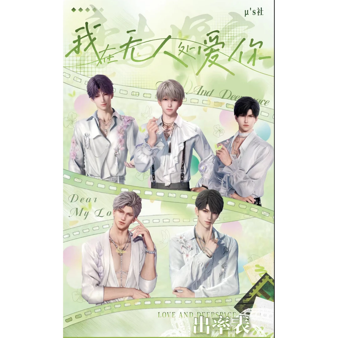 【保底强取大转盘】我在无人处爱你纸卡恋与深空秦彻祁煜