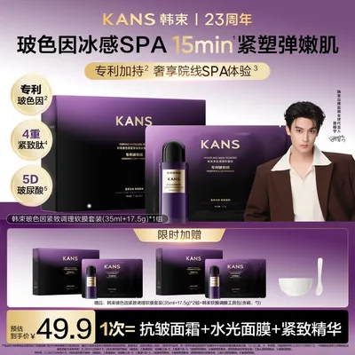 【政府补贴6%】韩束玻色因紫金软膜抗皱紧致补水舒缓护肤