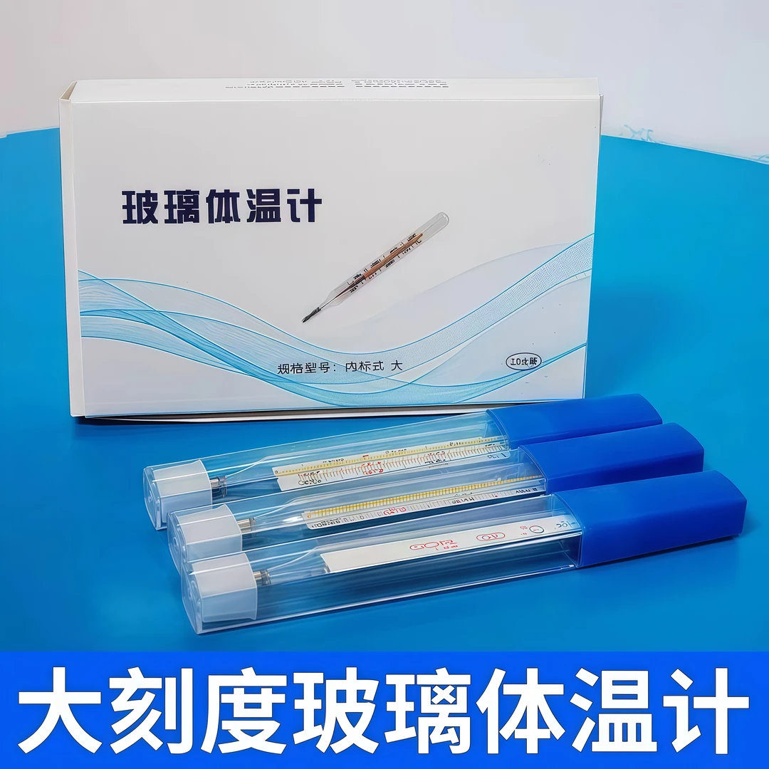 【现】大刻度加粗家用高精准温度计