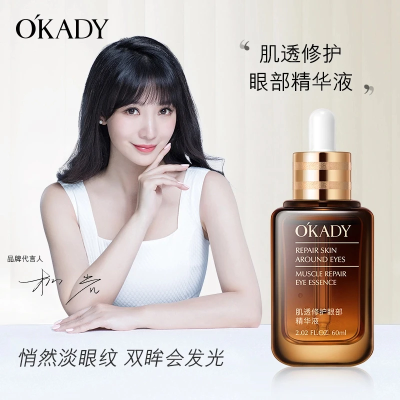 眼精华多肽 紧致 弹润抚平修护眼周细纹眼部精华液淡眼纹活肌肌密