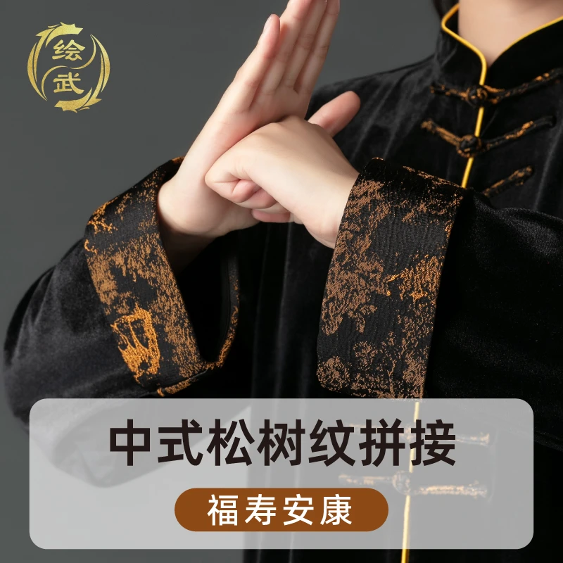 【绘武太极服松安款】新款金丝绒太极服女男同款高密度南韩绒八段锦