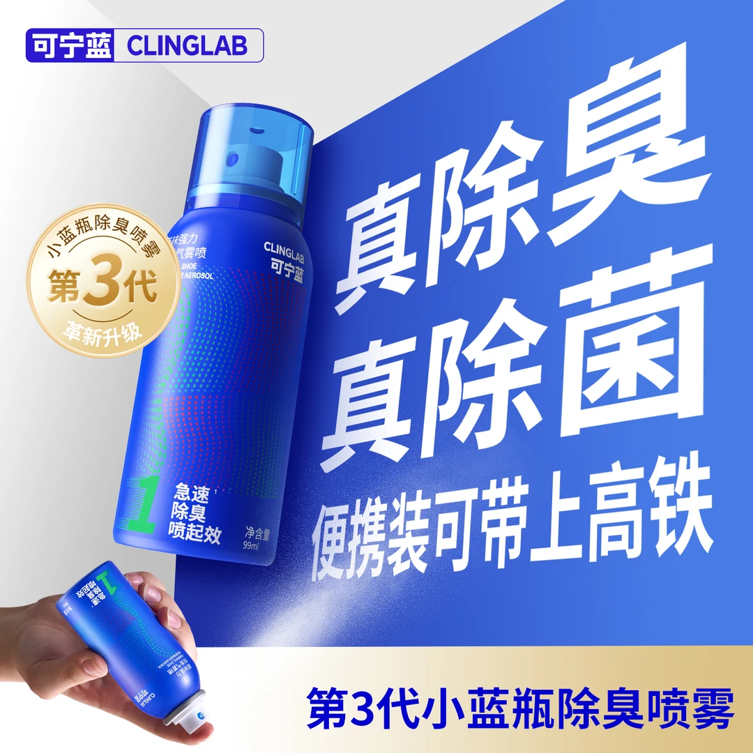 可宁蓝除鞋臭喷雾鞋袜衣柜衣服鞋柜居家去味运动喷雾防臭