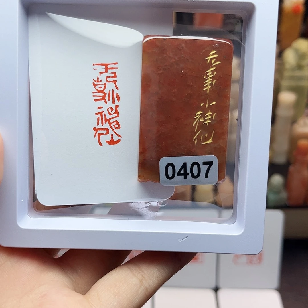 寿山石印石1×3无事小神仙 手工篆刻