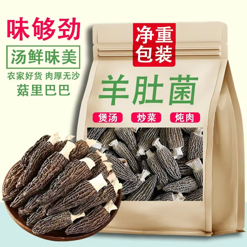 菇里巴巴【邮政助农】新货羊肚菌干货农家特产羊肚菌菇煲汤老少皆宜