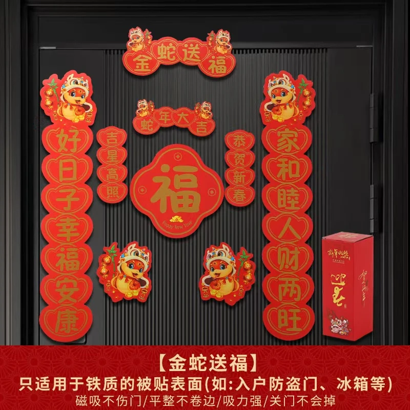 国潮蛇年磁吸对联套装礼盒款