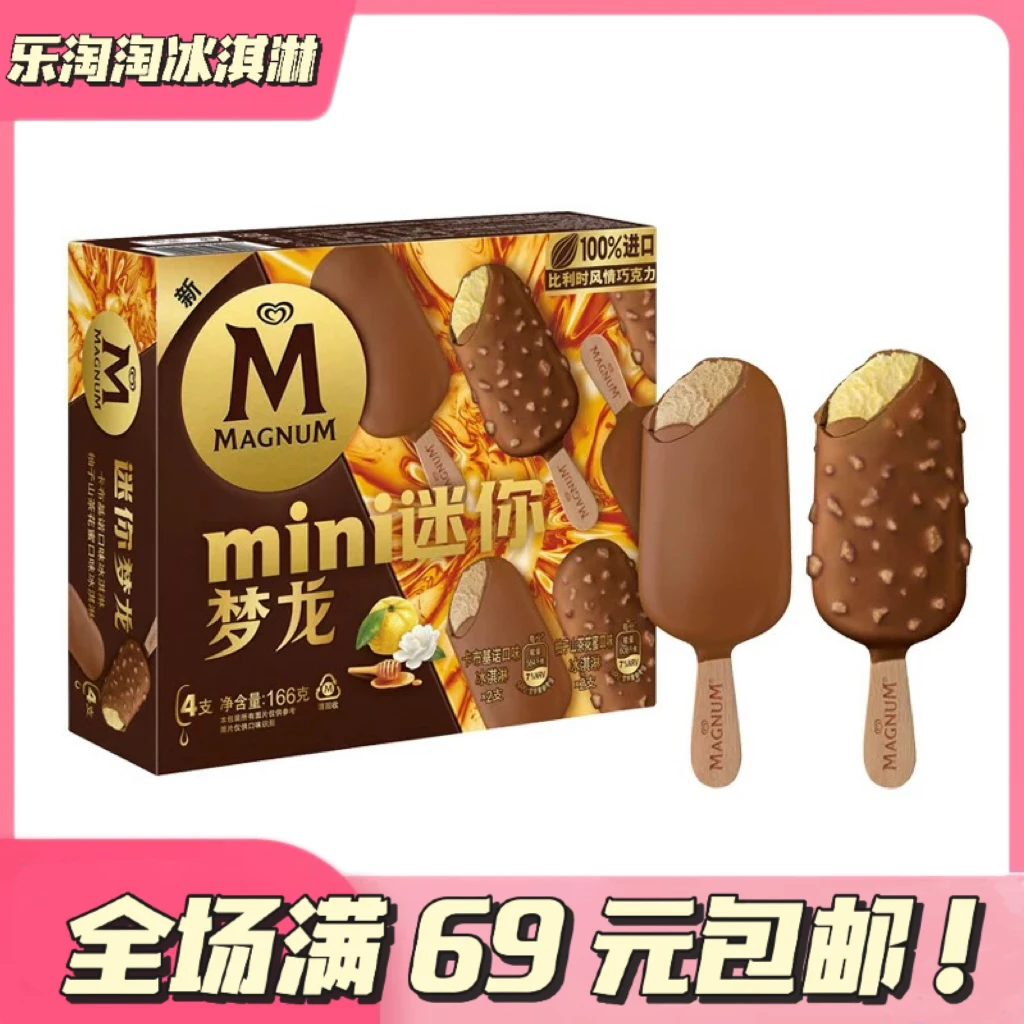 【单盒】迷你梦龙盒装网红雪糕冰淇淋雪糕同城配