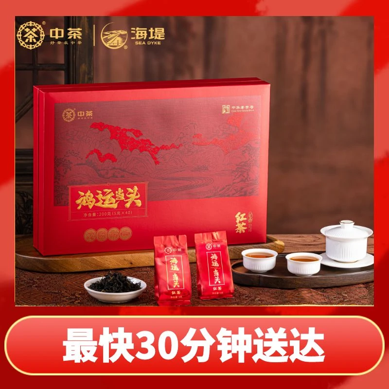 HYDTHC 鸿运当头-红茶 200g/盒