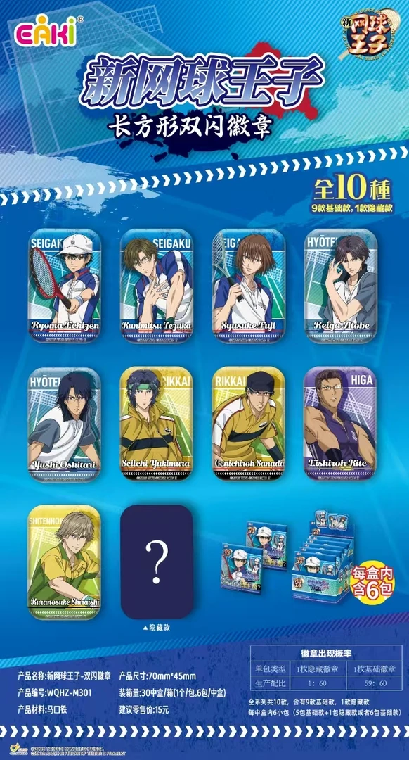 【正版国谷】新网球王子长方形双闪徽章（默认代拆）