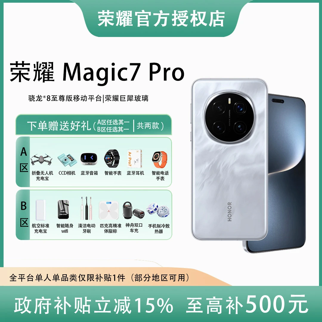 【顺丰当日】荣耀Magic7pro骁龙至尊三代青海湖电池旗舰国补双十一