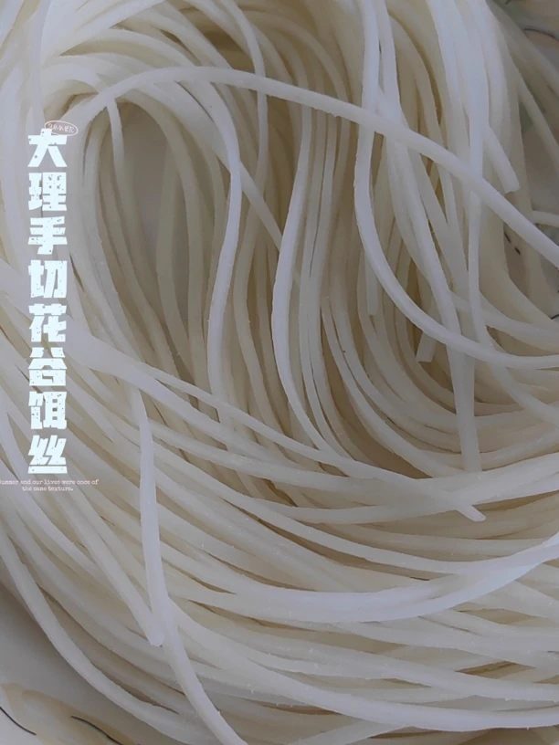 花谷新鲜饵丝老家特色云南大理特产蒸饵丝加老妈板猪蹄500g5袋