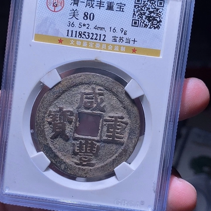 铜MQ评级封装盒子币一枚2212