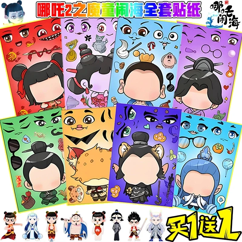 哪吒贴纸敖丙太乙真人申公豹换装儿童创意3-6岁儿童启蒙早教益智