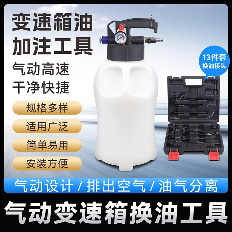 气动变速箱油加注工具更换机全合成自动波箱油加油机加注器换油机
