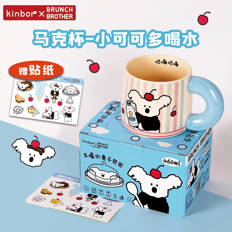 kinbor BB联名周边小可可系列陶瓷马克杯高颜值女生闺蜜生日礼物