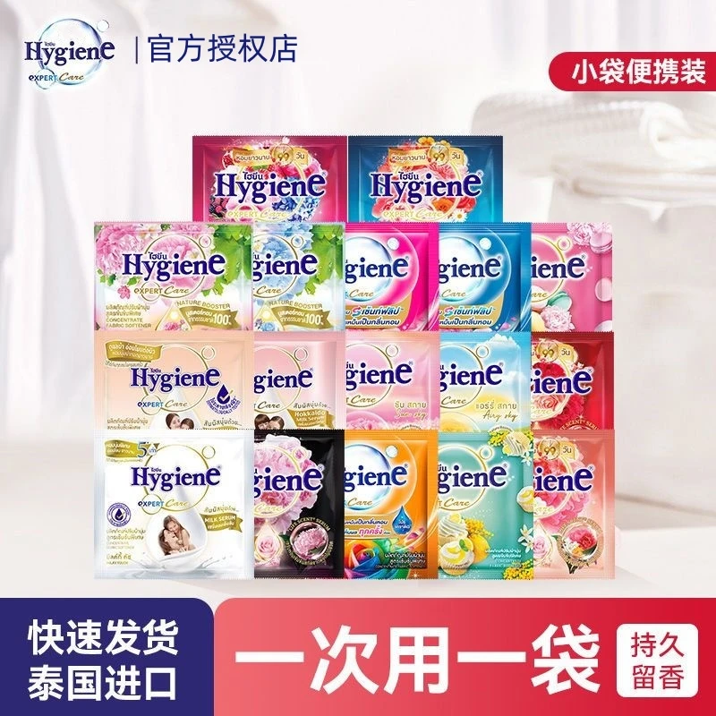 泰国hygiene喜净柔顺剂柔顺护色衣物护理香水浓缩型柔软持久清新