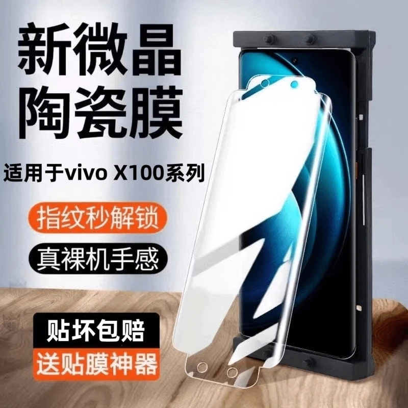 适用于vivox100微晶陶瓷膜x100spro曲面屏全包ultra原装蓝光防爆