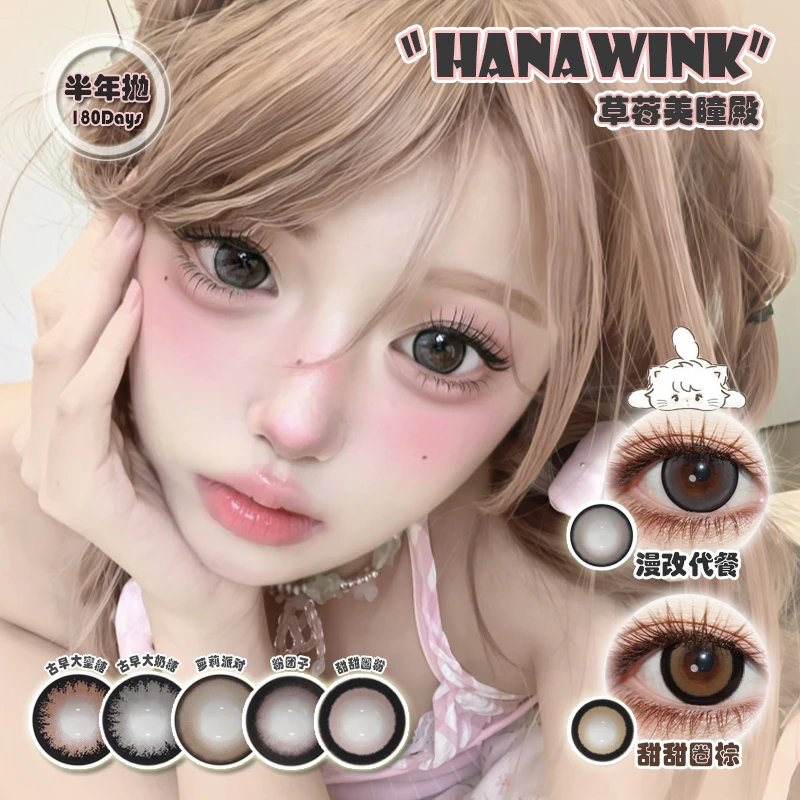 Cmyokicon美瞳×Hanawink半年抛漫改代餐 狗狗眼大直径隐形眼镜2片