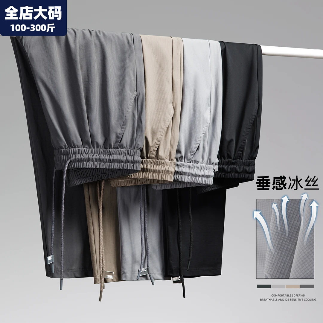 冰丝裤男夏季薄款速干空调裤男士宽松休闲潮胖子加肥加大大码男装
