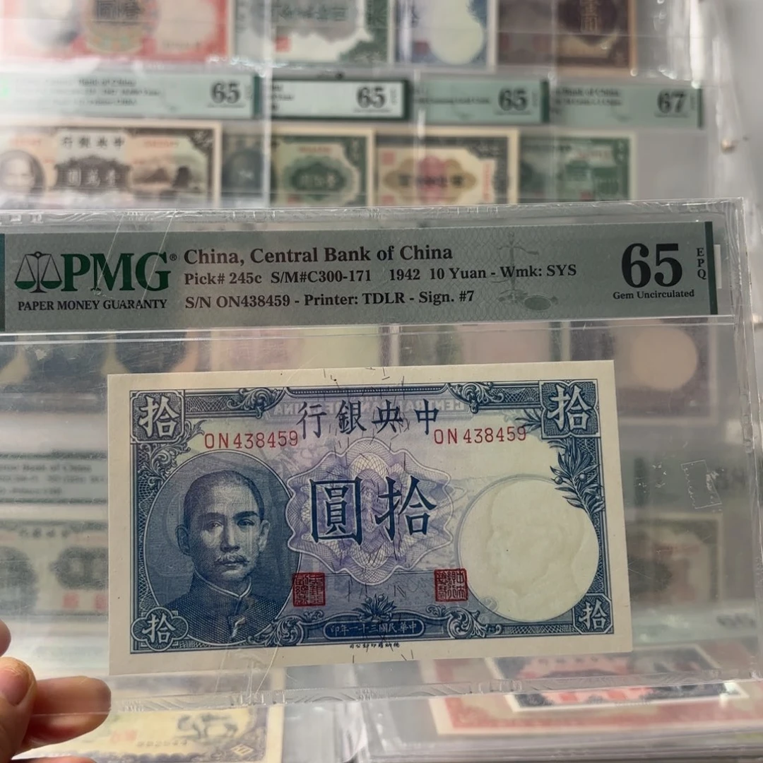 中央银行拾圆吹号438459