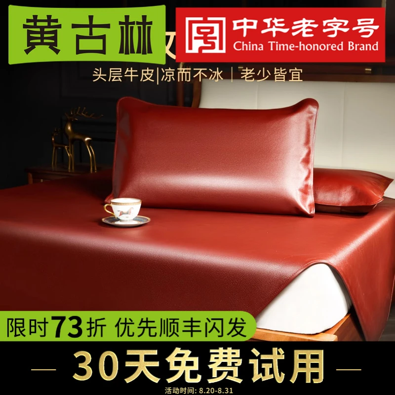 【促销优惠价】头层牛皮席凉席夏季裸睡1.8m床双人家用加厚真皮席子