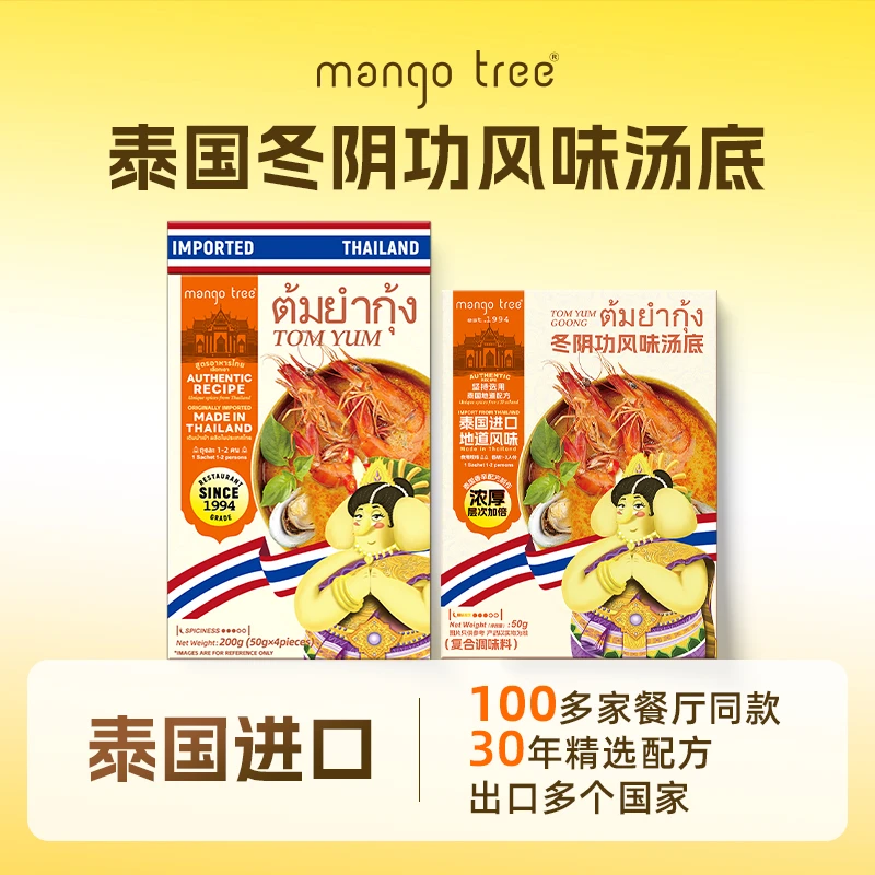 mango tree【岚姐专属】泰国火锅原装进口冬阴功汤调料火锅底料