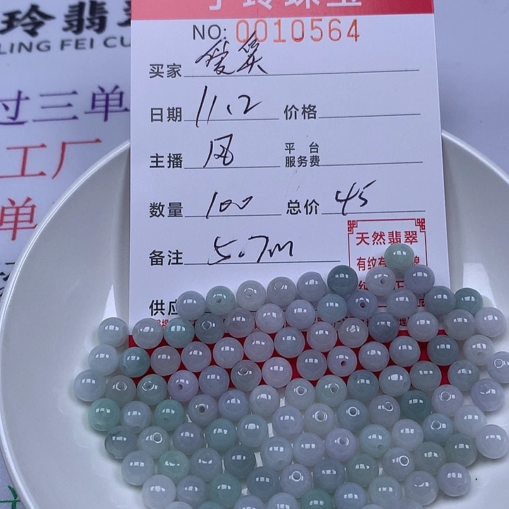 爱****翡翠散珠珠子。