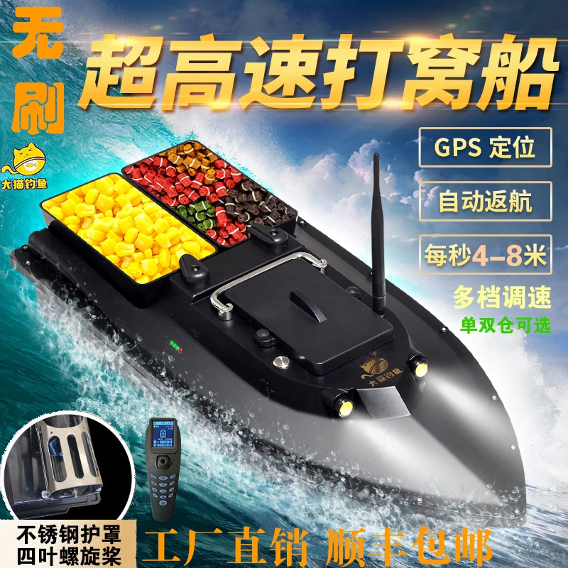 12V无刷电机超高速打窝船大功率送钩拉拖网北斗GPS定位自动返航