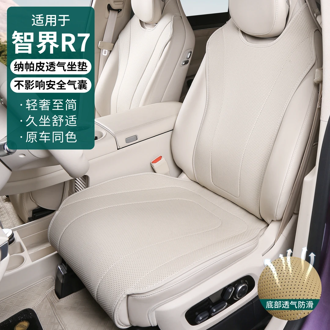 24-26新款智界R7坐垫四季通用座垫r7专用内饰品改装通风透气皮垫