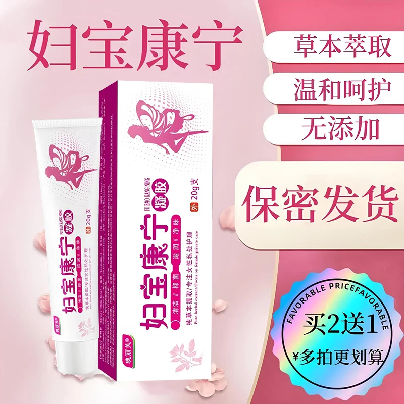 【妇宝康宁】女性私处凝胶草本植物抑菌无激素女士私密处止痒膏