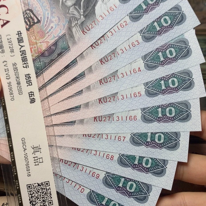 退市人民币10张如图