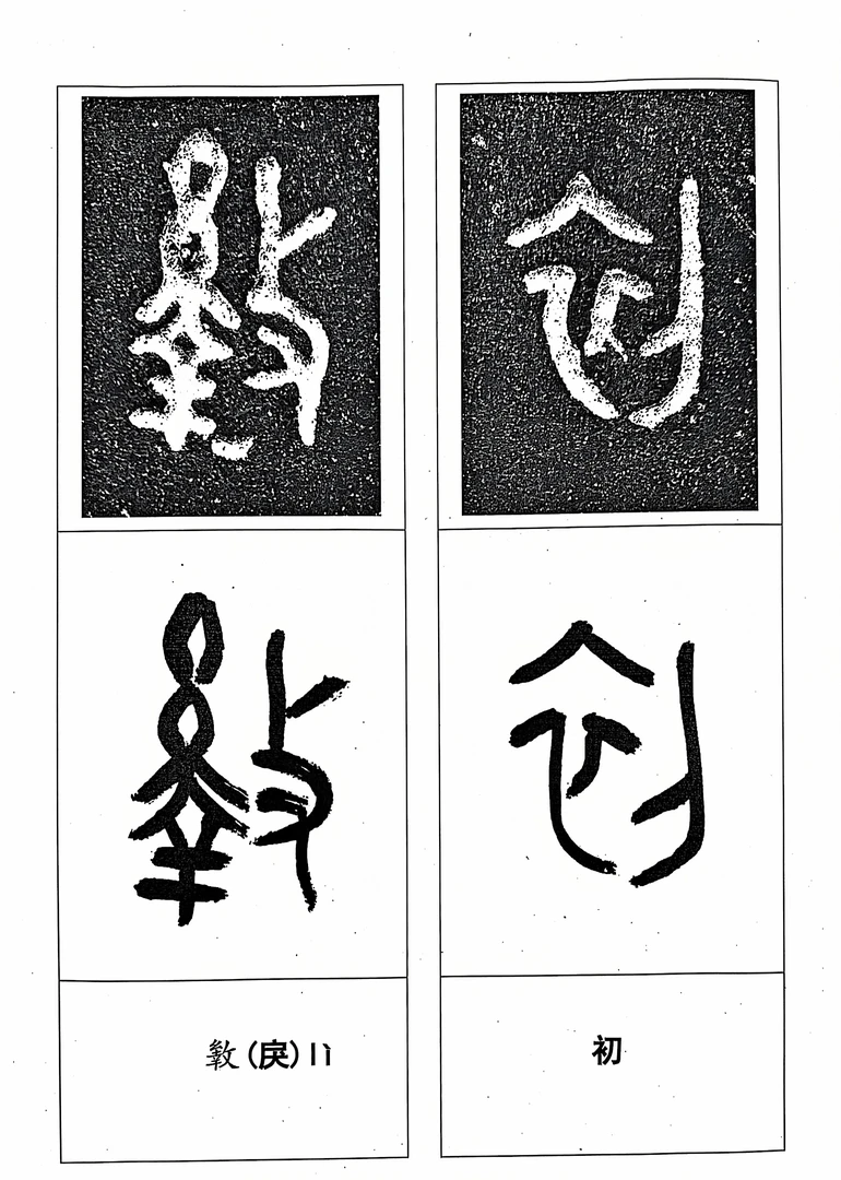 临史墙盘A4打印版大篆之美曾仕强谈种生基