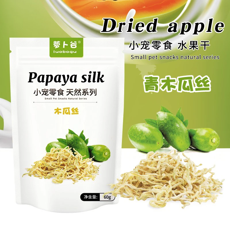 宠物天然青木瓜丝 助排毛兔子木瓜干龙猫豚鼠仓鼠水果干