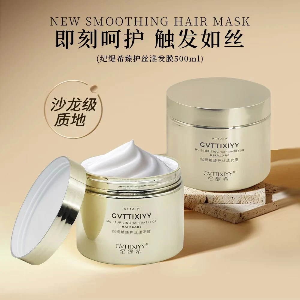 臻护丝漾养护修复控油柔顺飘逸香氛顺滑发膜