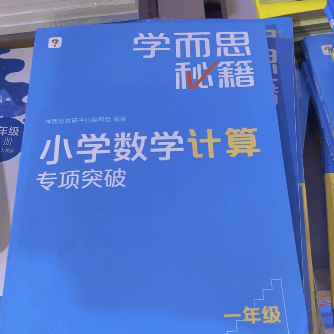 一年级小学数学计算专项突破