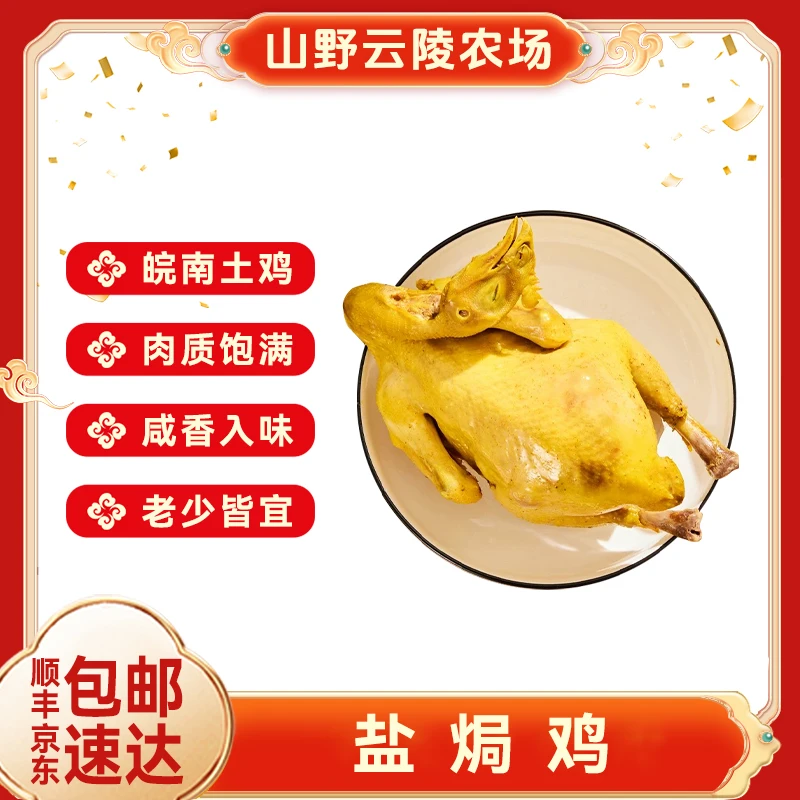 山野云陵农场整只广式盐焗鸡750g*2袋农家土鸡肉生鲜冷冻