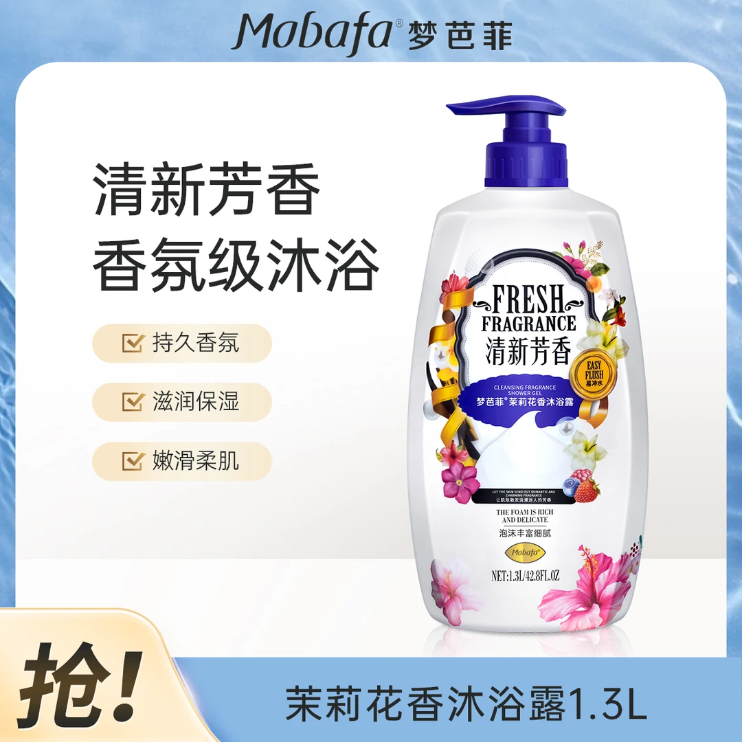 【保湿留香】梦芭菲香氛花香沐浴露保湿润肤清新温和持久留香泡沫