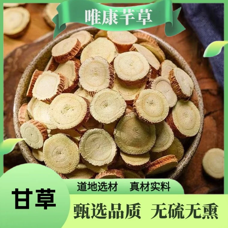 唯康芊草 【甘草】新疆红皮甘草 无硫精选生甘草 甘草 原片甘草
