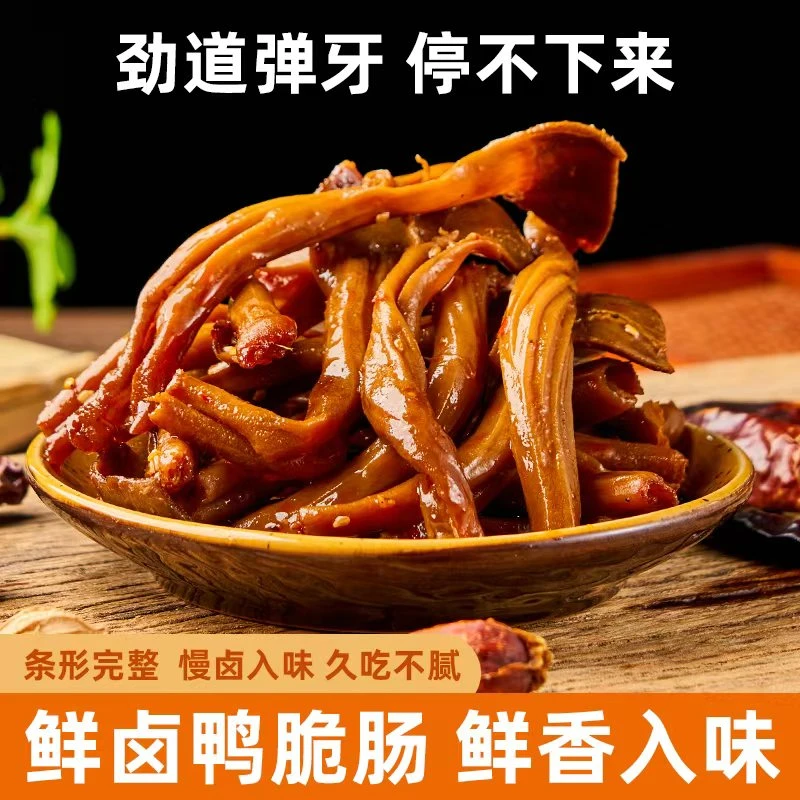 【到手5包】酸甜辣孜然麻辣鸭脆肠解馋追剧小零食