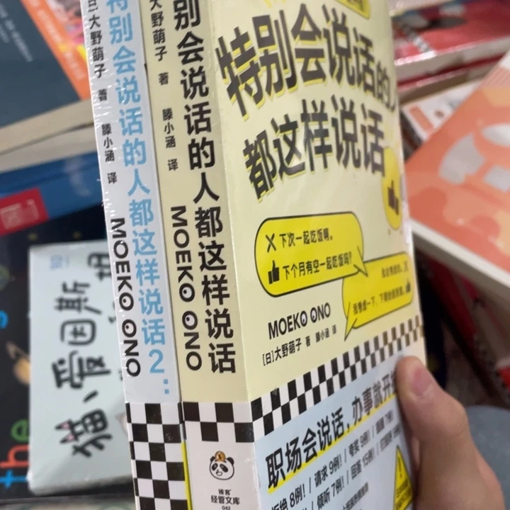 特别会说话的人都这样说话两本合售塑封正版