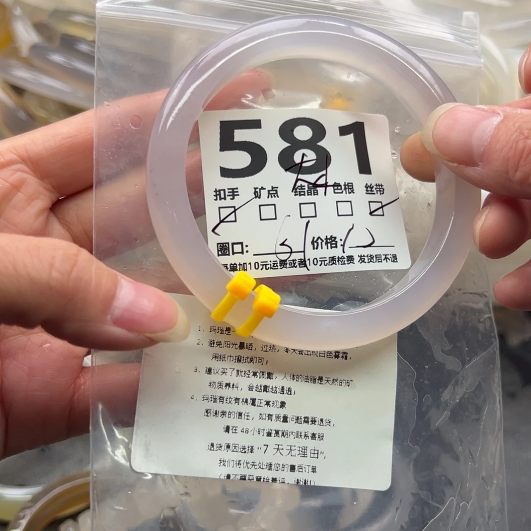 玛瑙/玉髓未镶嵌手镯581