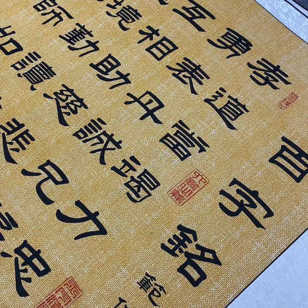 书法隶书福利百字铭张老师