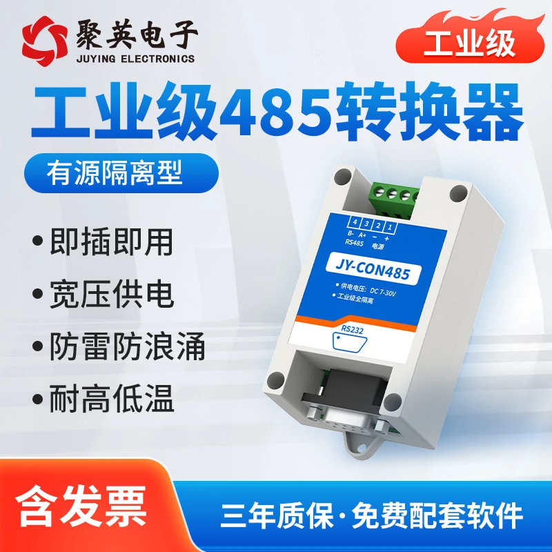 CON485有源隔离型RS232转485转换器工业级 RS485转232 防浪涌设计